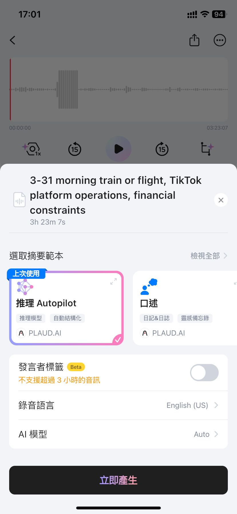 录音语言.jpg