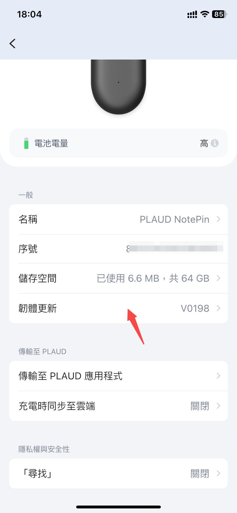 固件更新--NotePin.jpg