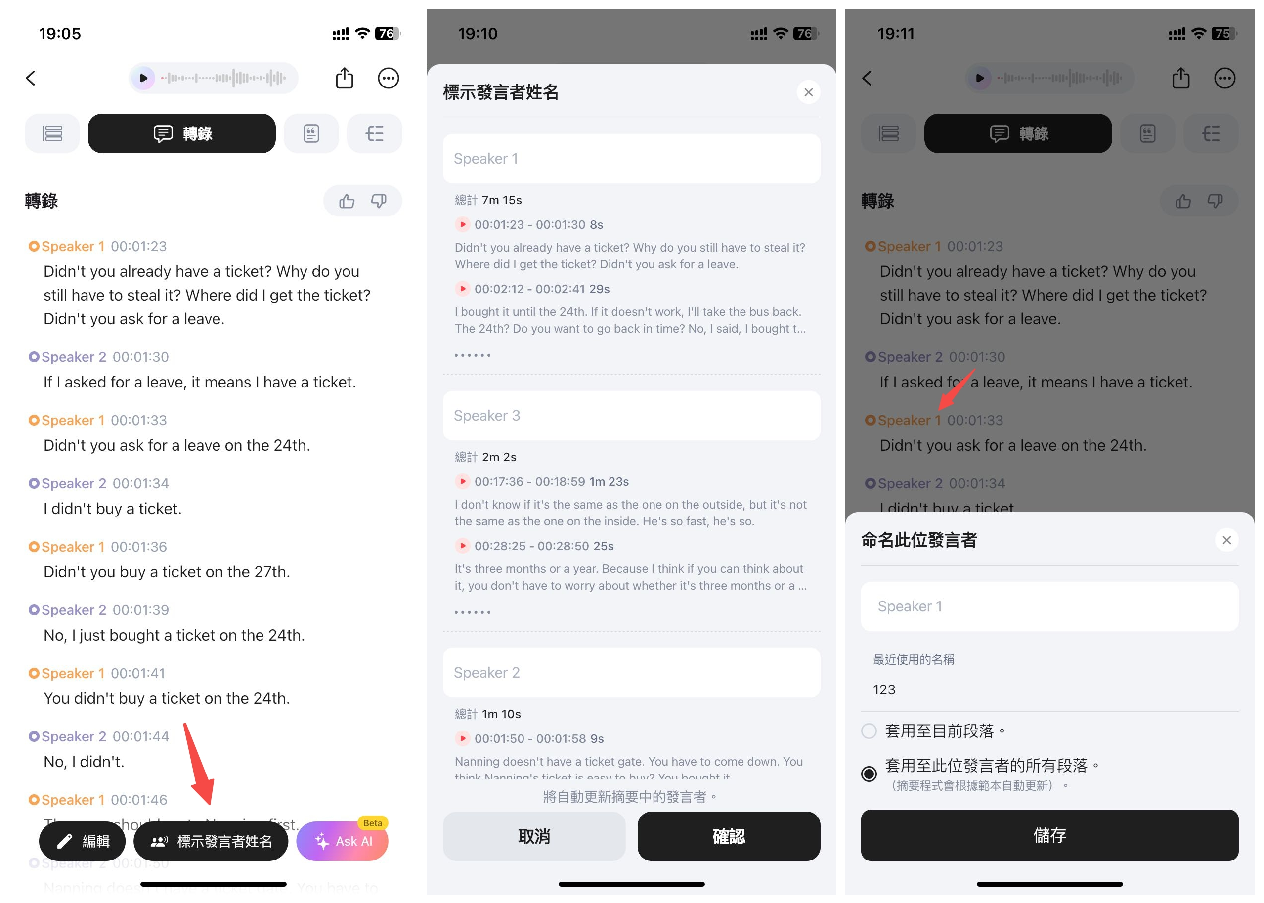 命名发言者.png