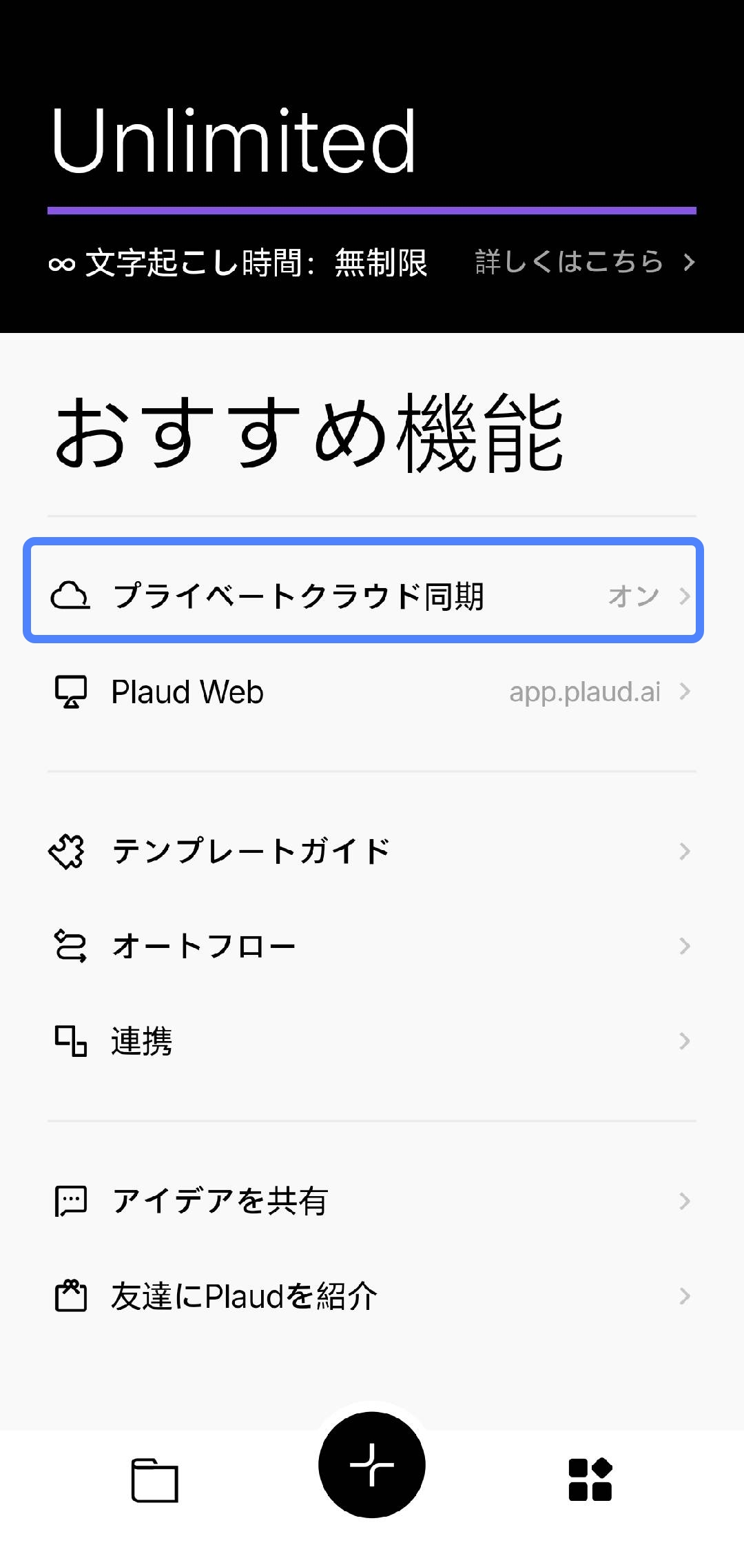 Private Cloud Sync1.jpg