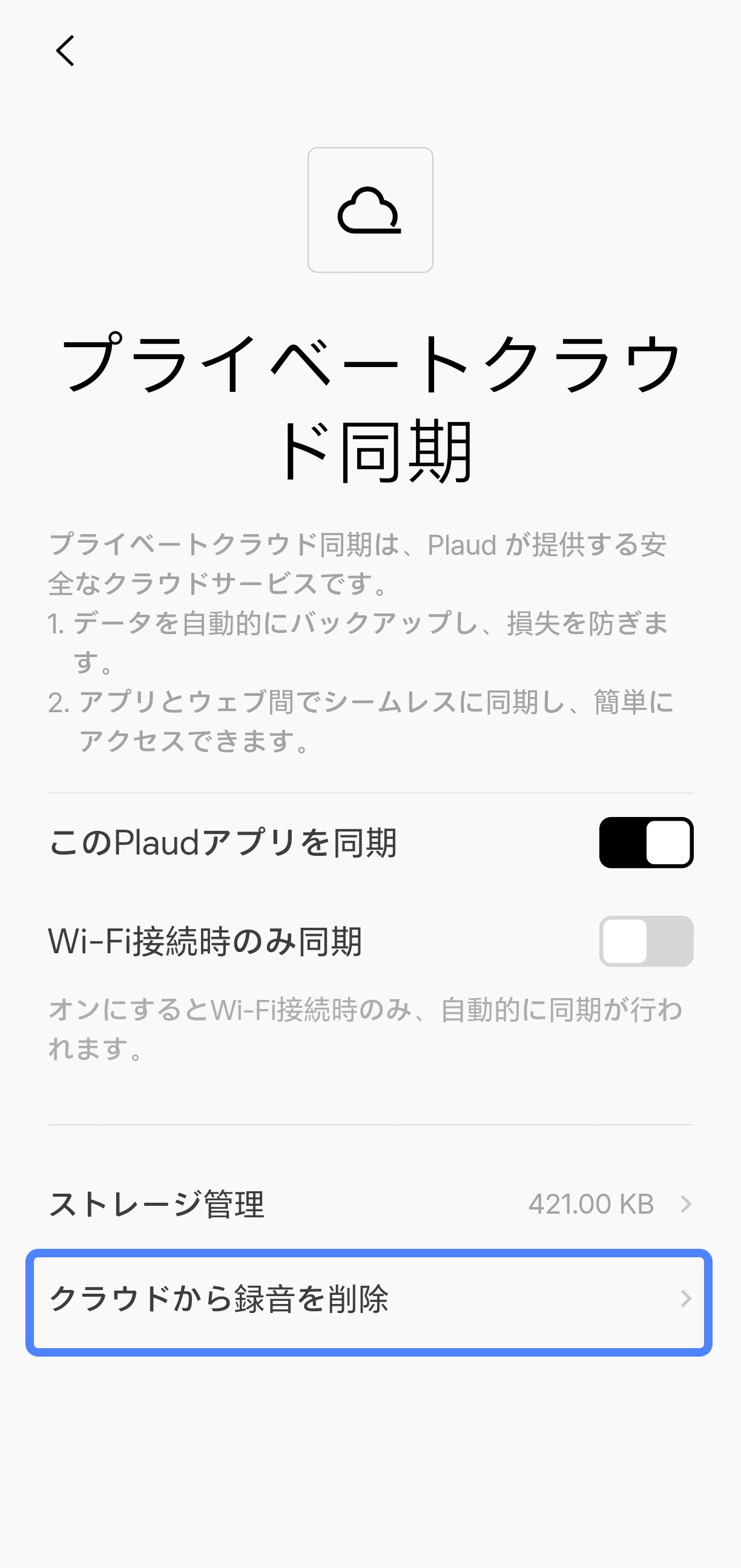 Private Cloud Sync6.jpg