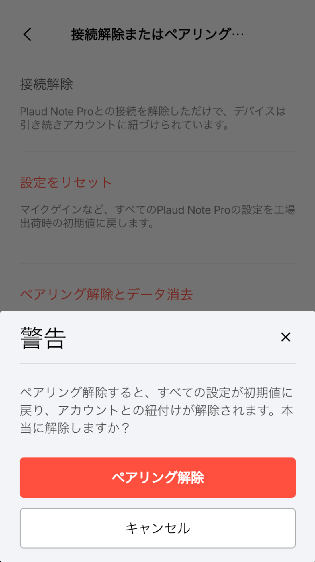 Plaud デバイスをアカウントから紐付け解除する方法は？ – ヘルプセンター