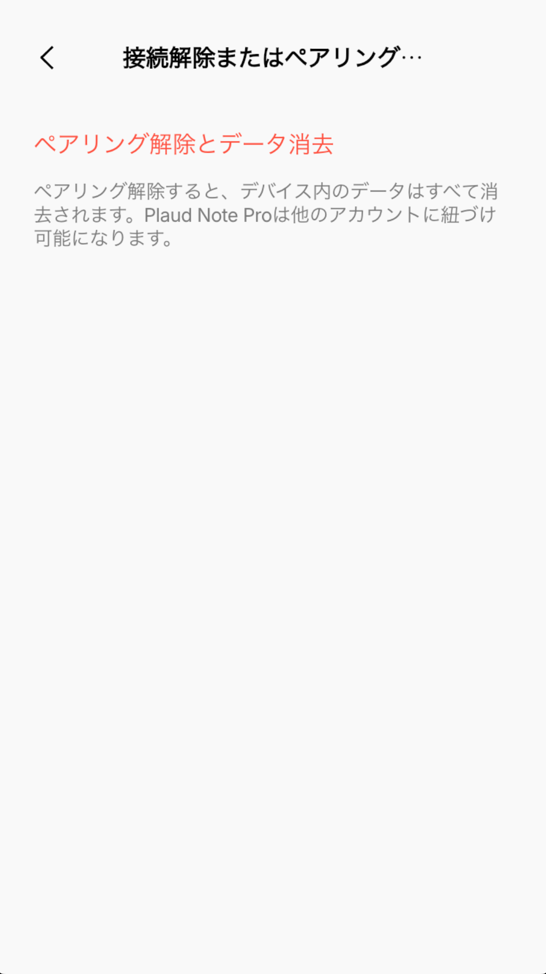 Plaud デバイスをアカウントから紐付け解除する方法は？ – ヘルプセンター