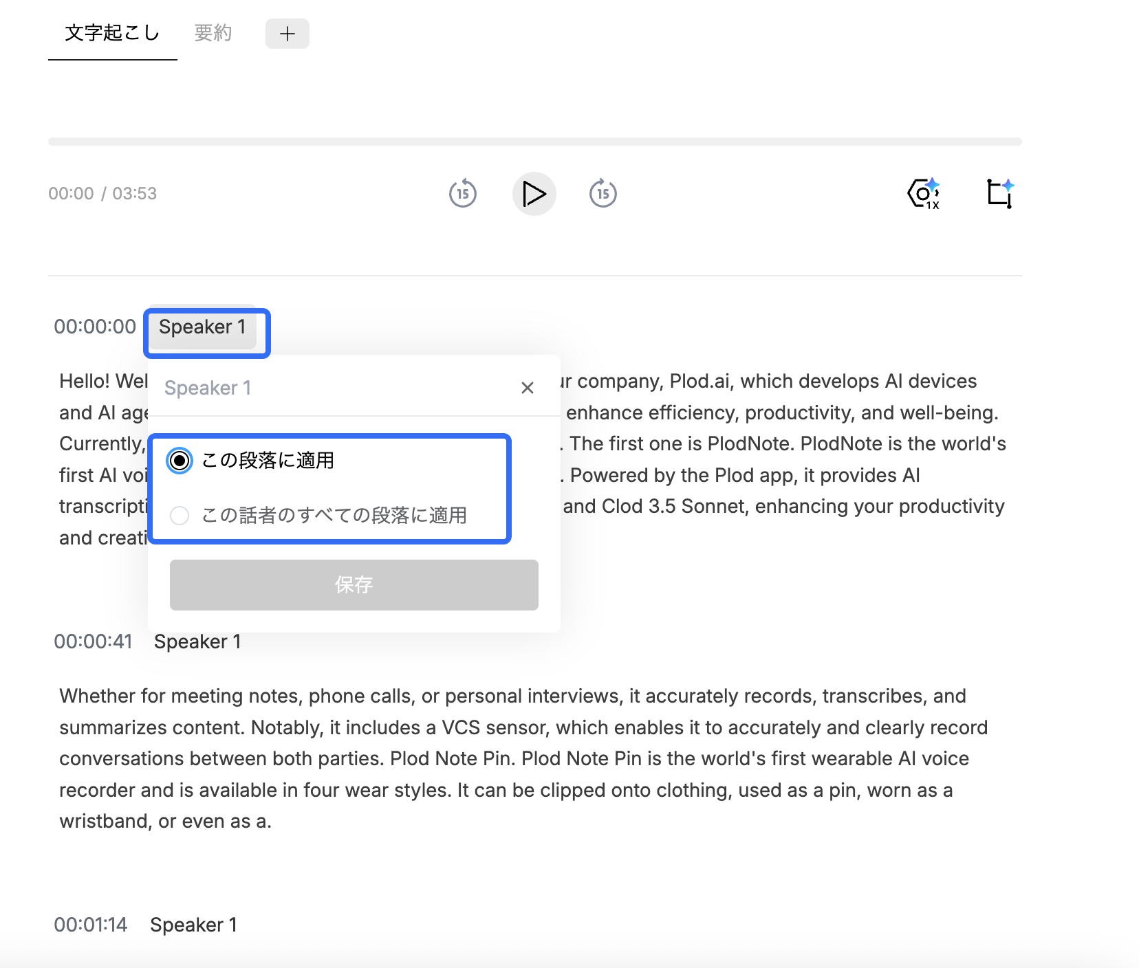 話者名編集 – ヘルプセンター