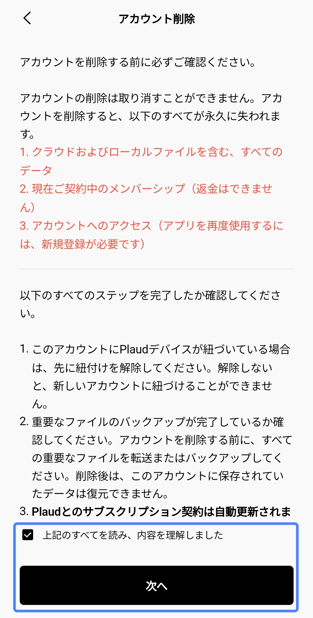 Plaud アカウントを削除する方法は？ – ヘルプセンター